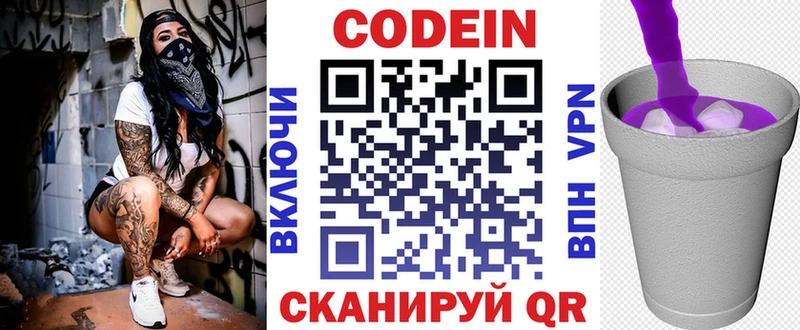 Кодеин Purple Drank  купить наркотики цена  Нижние Серги 